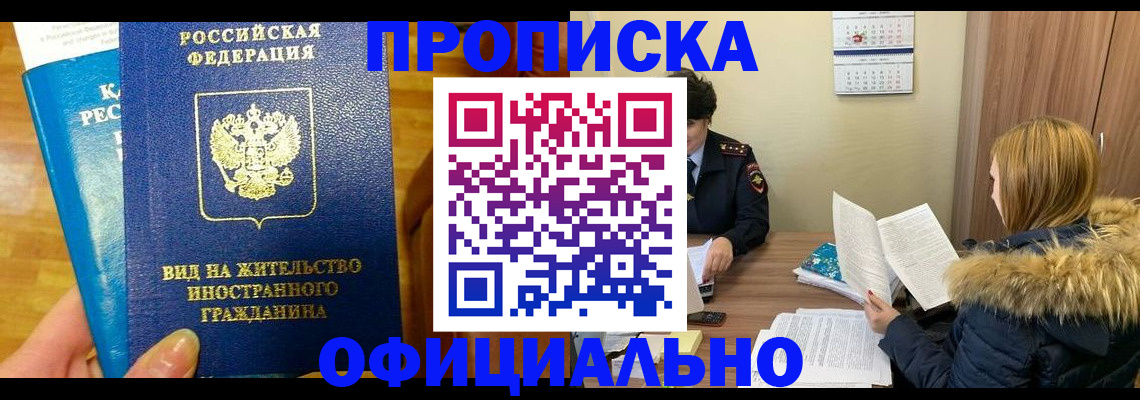 временная регистрация в квартире в Хилке