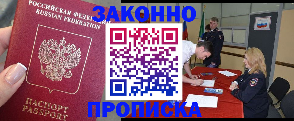 прописка для военкомата в Хилке