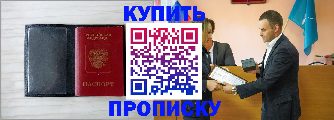 прописка для кредита в Хилке