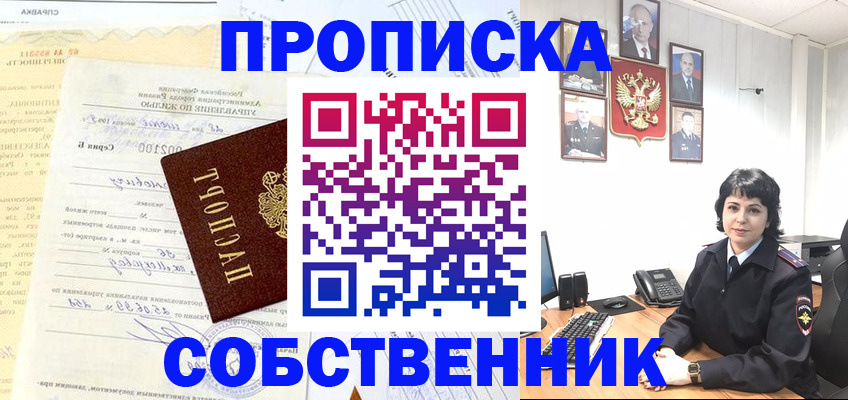 пропишу в квартире в Хилке